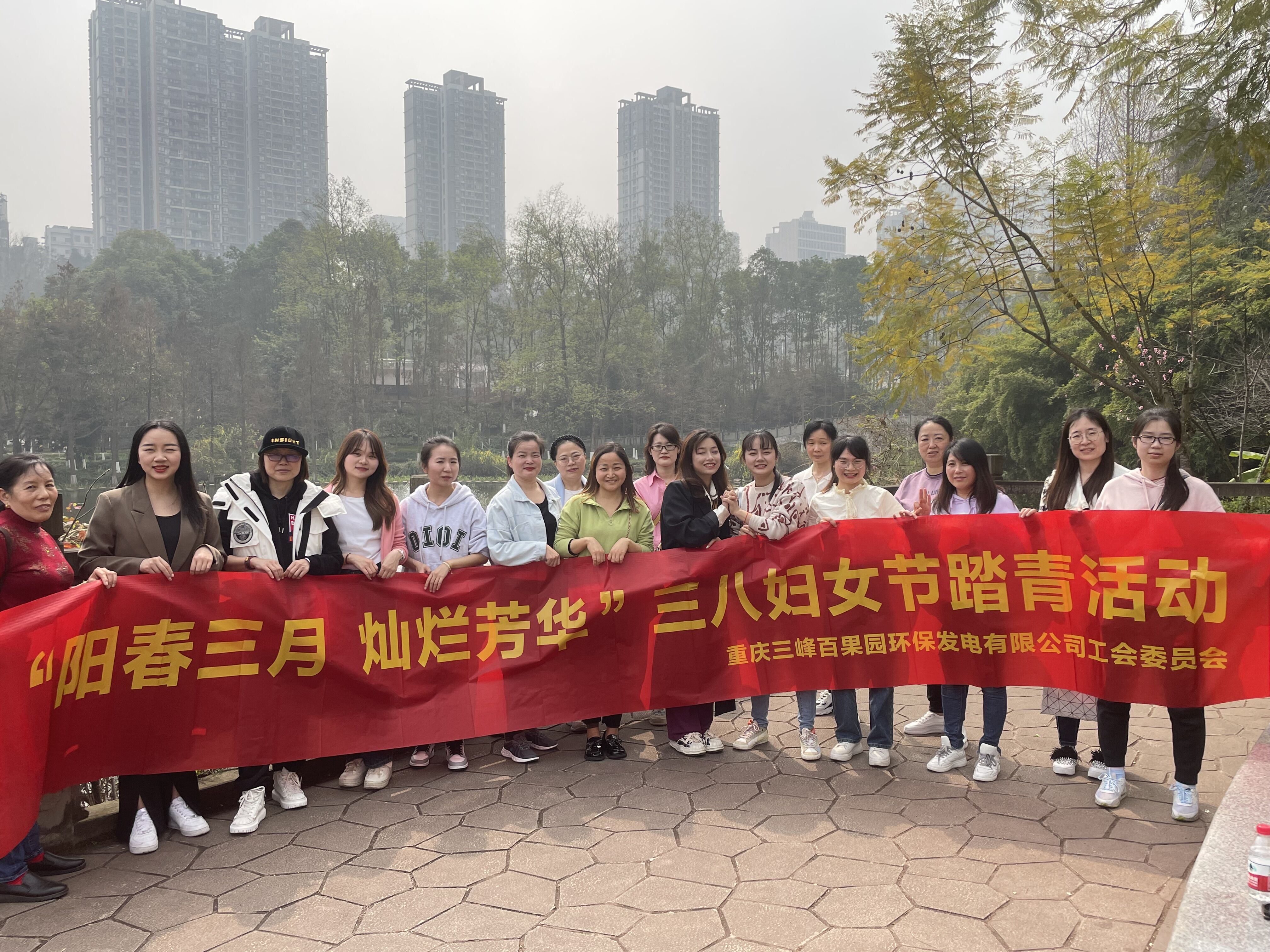 3月8日百果園公司到彩云湖公園，開展“陽春三月 燦爛芳華”三八婦女節(jié)踏青活動(dòng)。.jpg