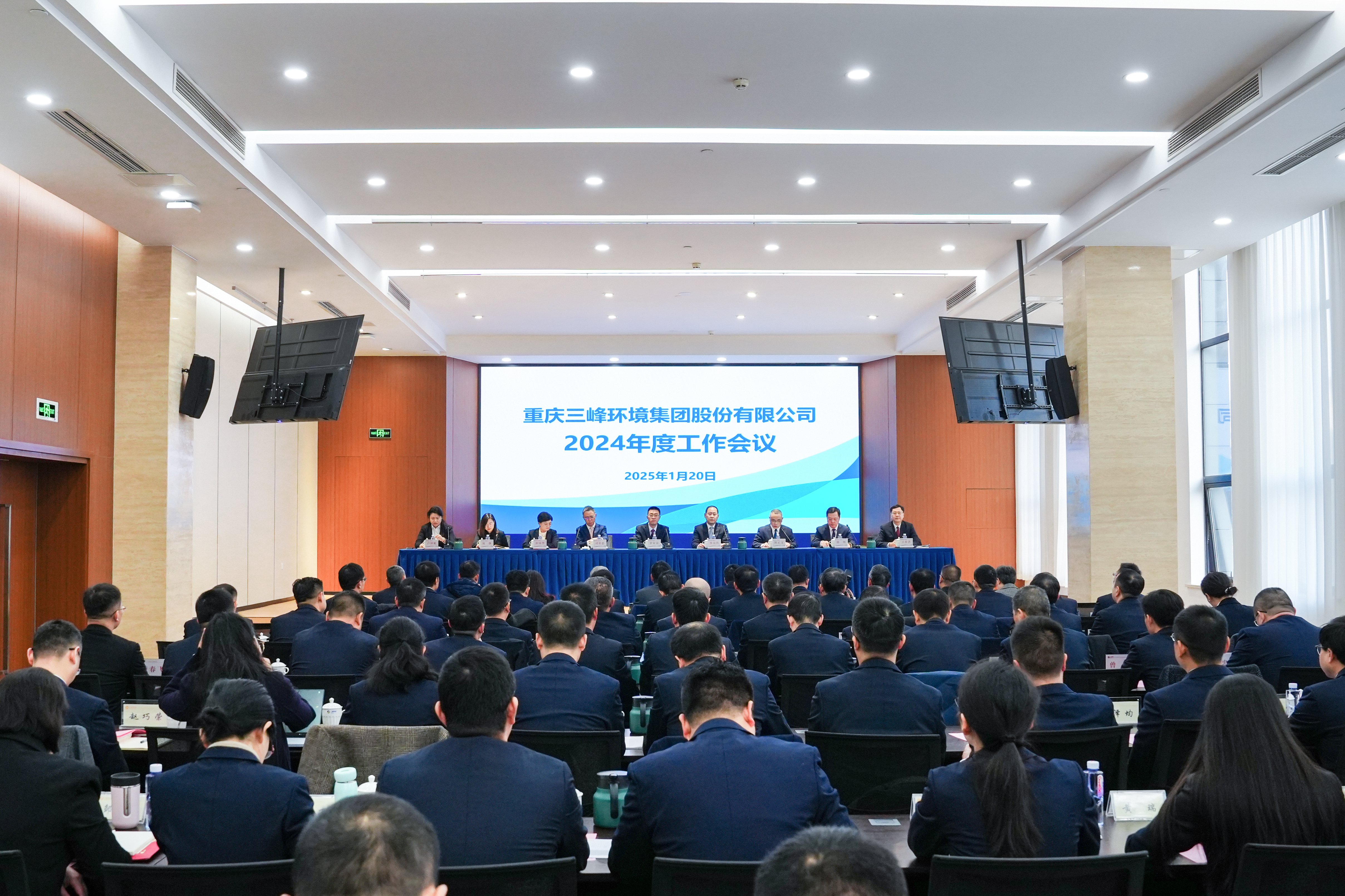 以終為始，奮楫篤行——三峰環(huán)境集團(tuán)召開(kāi)2024年度工作會(huì)