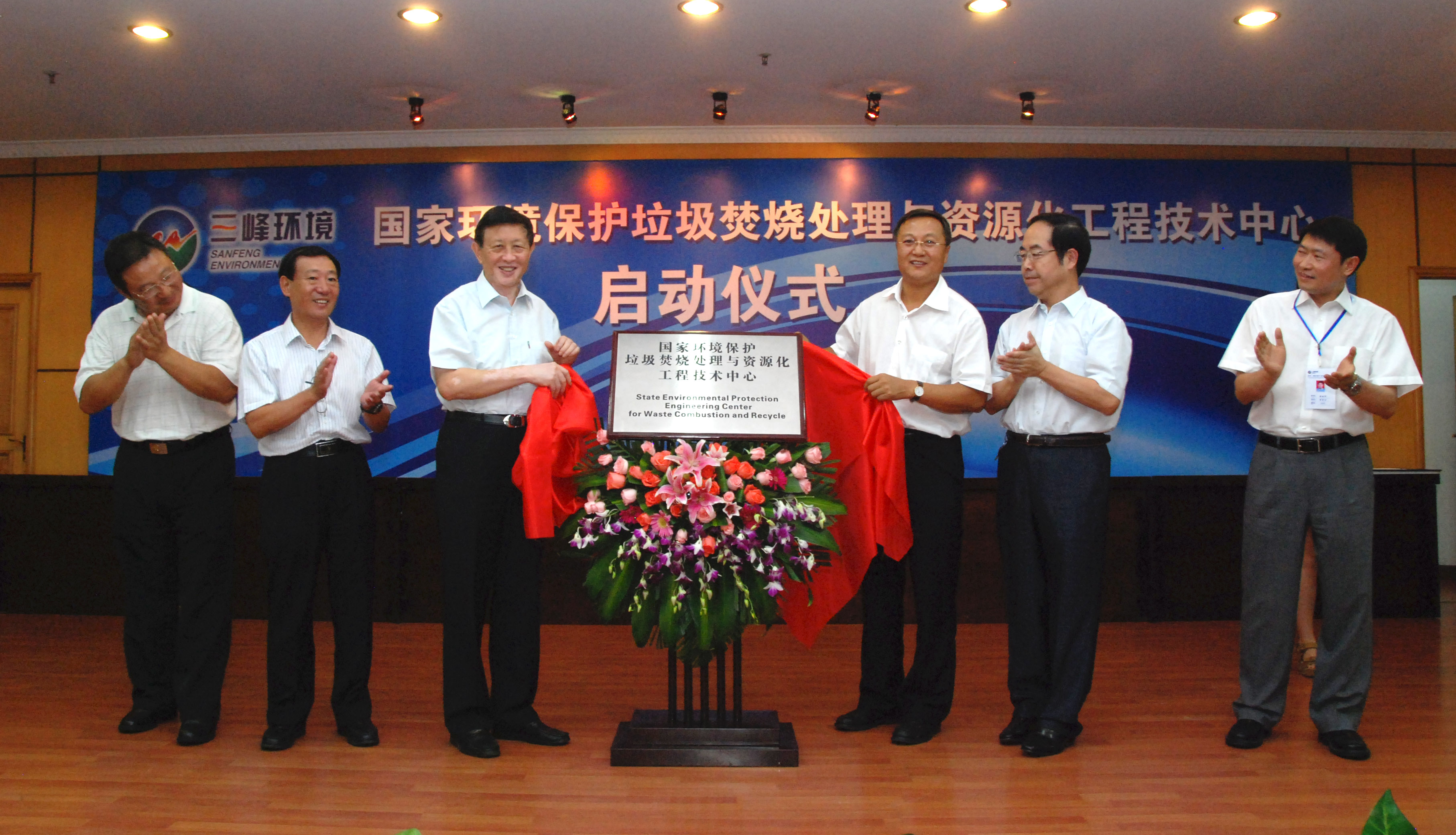 9-1.2011年，獲國家環(huán)境保護(hù)部批準(zhǔn)，成立全國唯一的國家環(huán)境保護(hù)垃圾焚燒處理與資源化工程技術(shù)中心，圖為啟動儀式現(xiàn)場.jpg